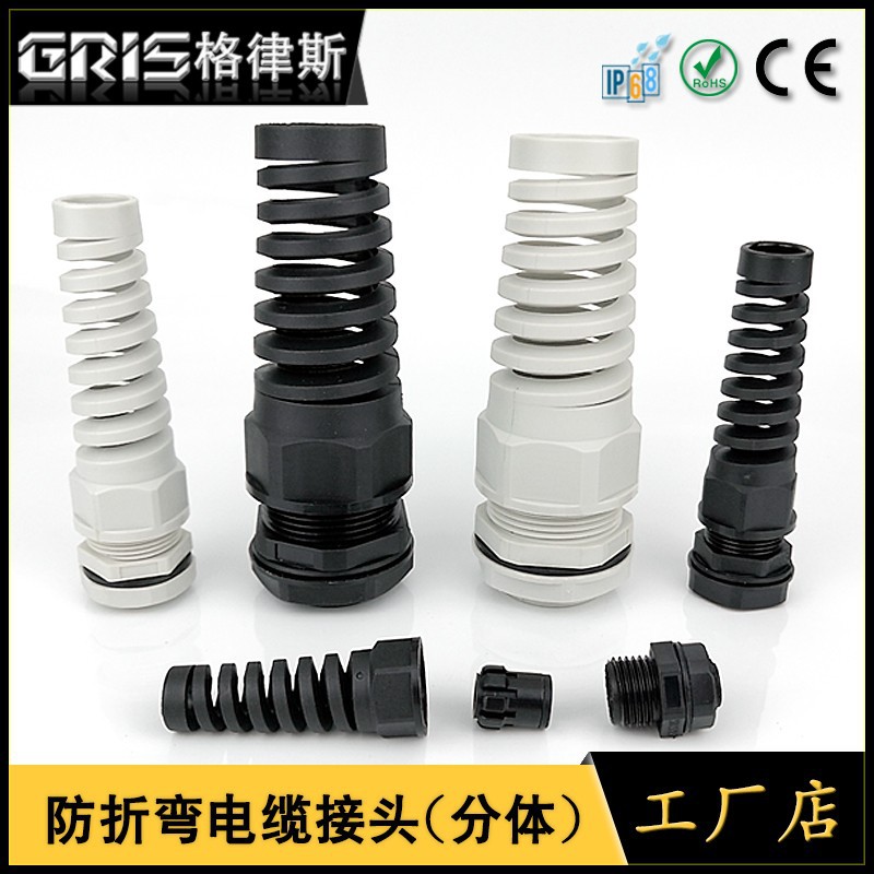 M公制PG德制G英制螺纹尼龙分体式防折弯葛兰塑料电缆防水格兰接头