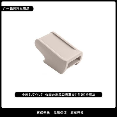 Fragrance Accessory Factory Yu7 Exclusive – Other Automotive Interior Supplies - yu7-air-outlet-aromatherapy-clip-pine-gray