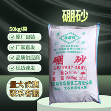 天津批发 大石桥四硼酸钠 硼砂十水 50kg/袋CAS:1303-96-4雁落牌
