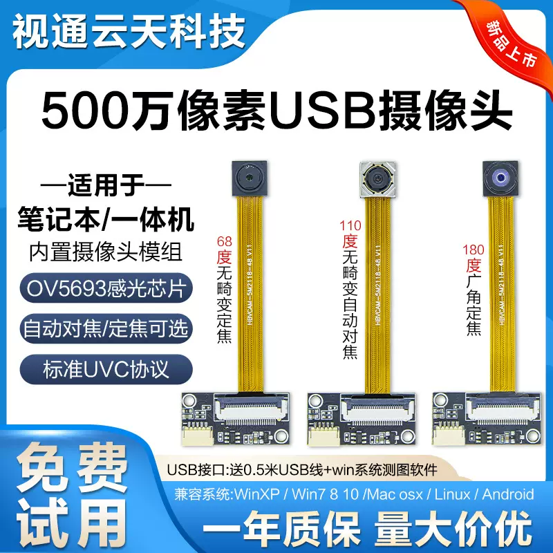 500万像素自动对焦定焦USB摄像头模组OV5693免驱动模块人脸识别