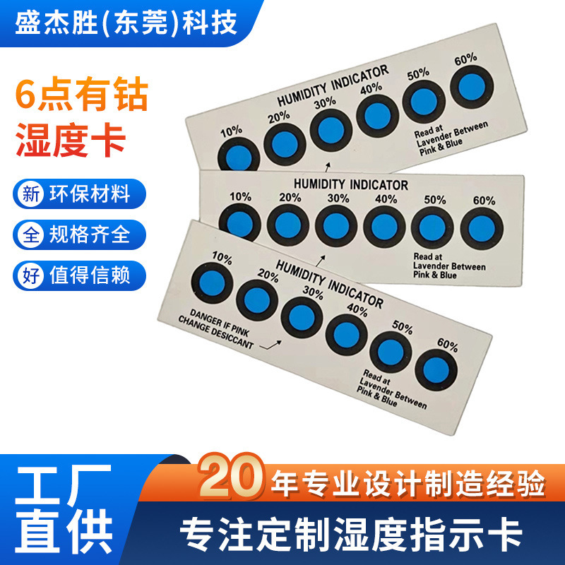 6-Point Cobalt Humidity Card Packaging, Environmentally Friendly Humidity Card Circuit Board Packaging, 6-Point Cobalt Blue Humidity Detection 6-Point Cobalt Humidity Card Packaging, Environmentally Friendly Humidity Card Circuit Board Packaging, 6-Point Cobalt Blue Humidity Detection