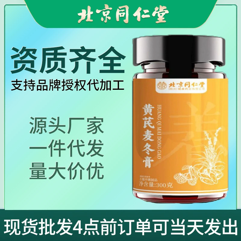 Пекинская паста Tongrentang Astragalus Ophiopogon, оптовая продажа, твердая паста, питательная дрова, приготовленная на пару, традиционный напиток быстрого приготовления