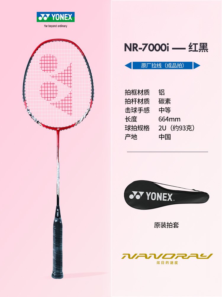 핫 셀링 추천》초경량 샤프 속도 NR7000i 카본 복합 레드 및 블랙 싱글 완성 샷