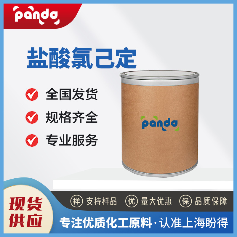 盐酸氯己定 合成材料中间体 3697-42-5 桶装粉末