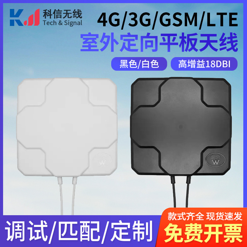 GSM 4G LTE NB-IOT室外高增益双极化定向平板壁挂讯号增强天线