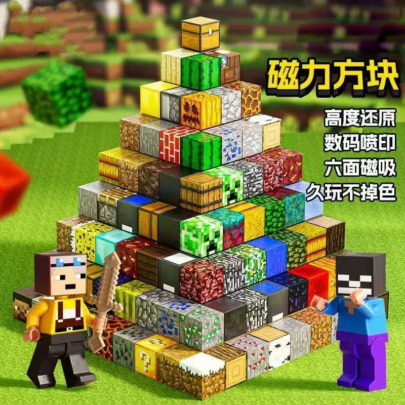 跨境我的磁力世界方块积木强磁拼装磁铁磁吸方块儿童礼物男孩玩具