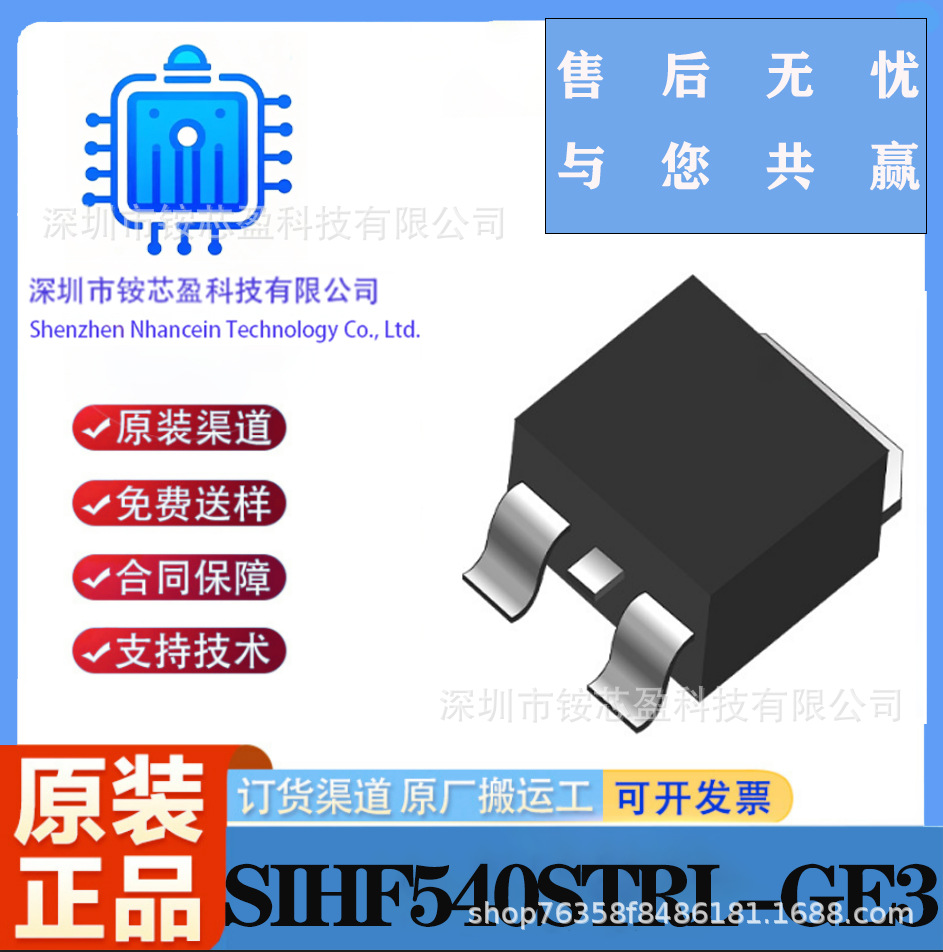 SIHF540STRL-GE3   TO-263  N沟道MOS管场效应晶体管 NCE全系列IC