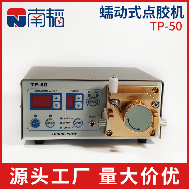 蠕动式数显点胶机快干厌氧胶滴胶机502瞬间快干打胶机吐胶机TP-50