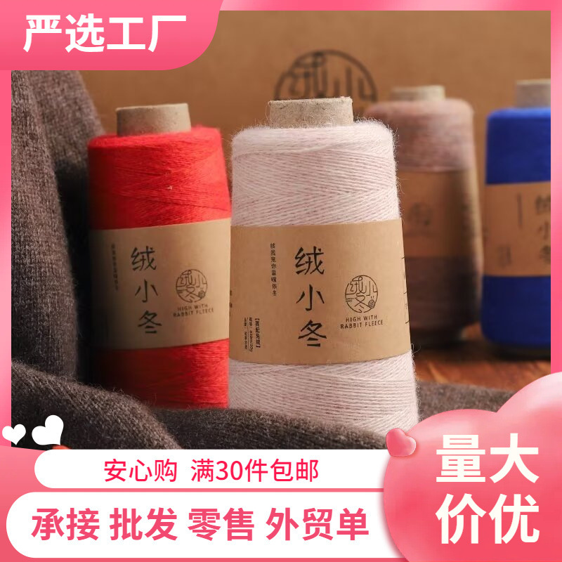 26/2 High-Quality Rabbit Fur Machine-Woven Hand-Knitted DIY Scarf Sweater Yarn Mink Wool Knitting Wool Yarn Cross-Border Hot Sale