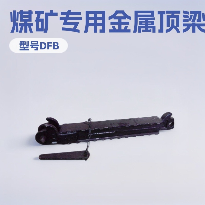 DJC金属顶梁欢迎选购 DJC金属顶梁厂家供应