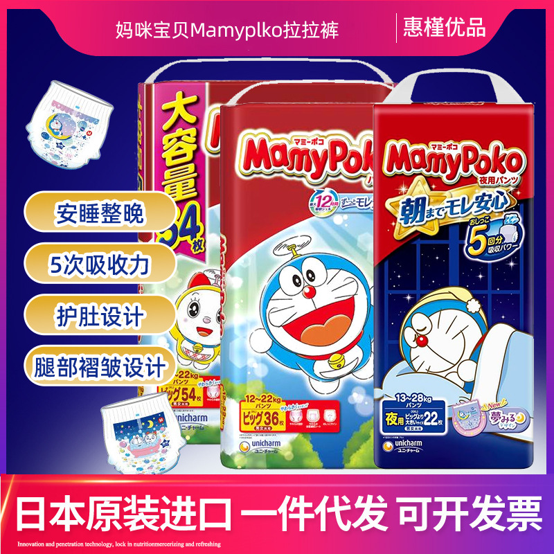 日本原装进口尤妮佳哆啦A梦Mamyplko拉拉裤夜用