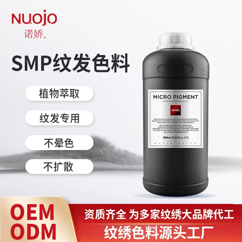 纹发色料ODM 诺娇SMP半永久不晕色纹发液体色料大罐纹绣色料批发