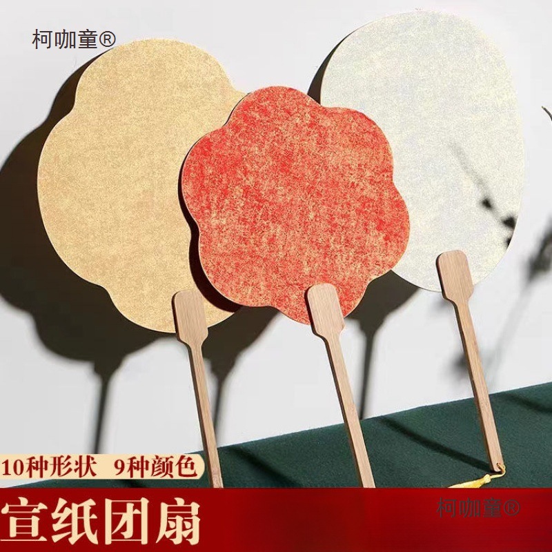 纸扇空白鎏金宣纸团扇绘画扇子古风毛笔扇子厂家批发代发跨麦太保