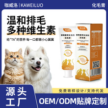 犬猫通用营养化毛膏120g厂家批发代发去毛球化毛膏猫宠物用代加工