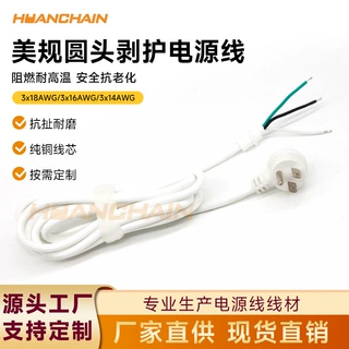 美标白色5-15P圆头三芯电源线美规三插冰箱水壶咖啡机插头连接线