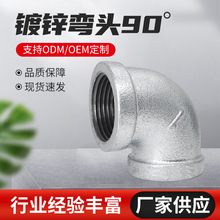 厂家直供玛钢管件 镀锌弯头消防工程配件90度弯头水暖内丝弯头