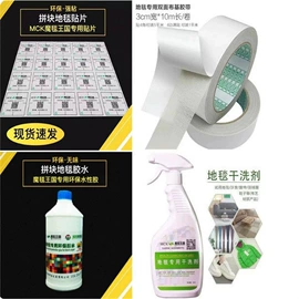 商用地毯;家用地毯;制药辅料