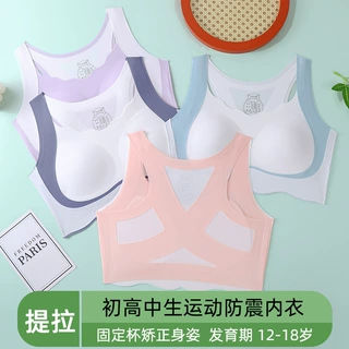 少女文胸初中高中学生少女粉底液内衣透气冰丝发育期运动防震背心
