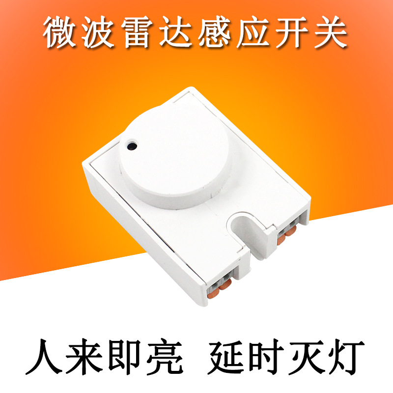 AC220V 5.8G雷达感应开关模块室内吸顶灯平板灯加装光控雷达开关