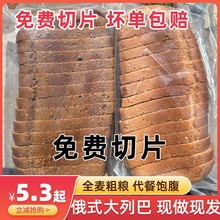 【免费切片】俄罗斯大列巴全麦面包杂粮面包无添加蔗糖饱腹代餐