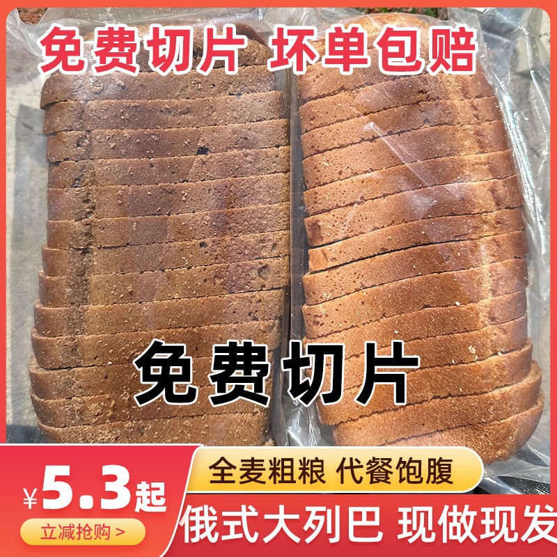 【免费切片】俄罗斯大列巴全麦面包杂粮面包无添加蔗糖饱腹代餐