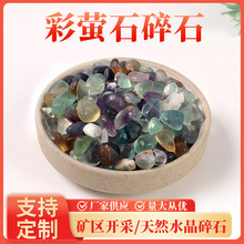 彩萤石碎石抛光香薰扩香石鱼缸造景水晶原石批发小滚石