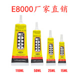 正品E8000胶水 手机屏幕耳机密封胶衣服皮革布贴粘钻胶3ML小胶水