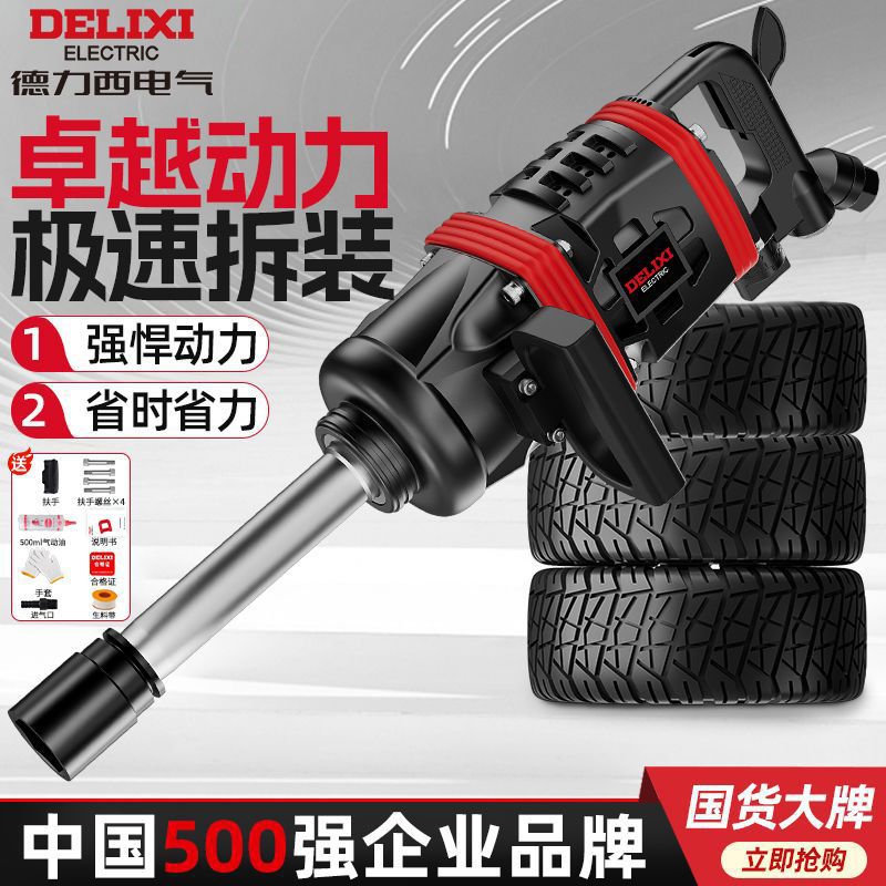 德力西气动大风炮重型工业级1寸风暴冲击扳手强大扭力汽修工具