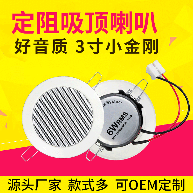 Fixed resistance ceiling speaker 3-inch three-inch lamp tube mini ceiling ceiling background music small ceiling speaker