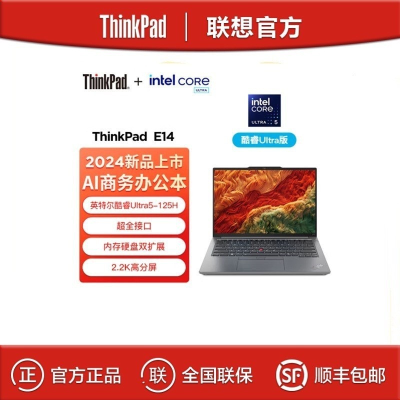 ThinkPad 联想E14 AI 2024 Ultra5 125H 32G 1TB 轻薄笔记本电脑