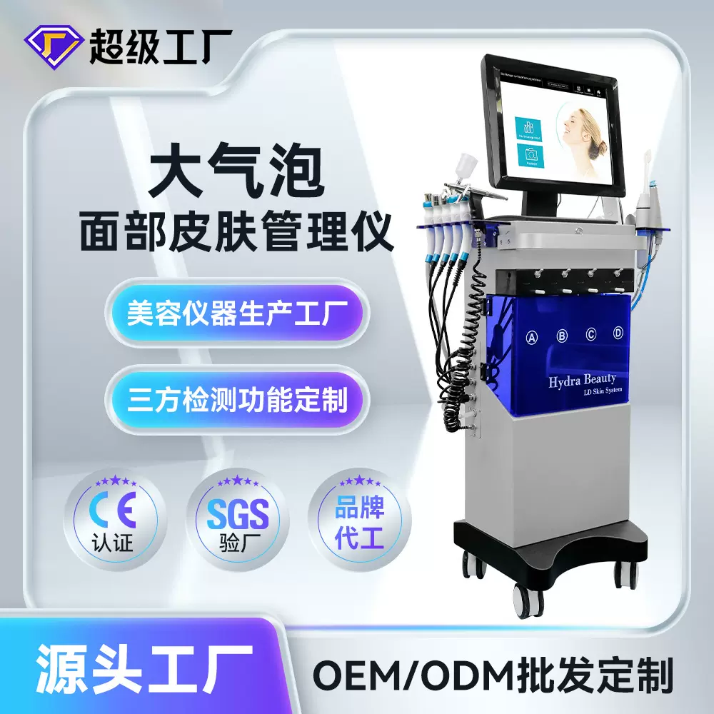 12合1脸部大气泡皮肤综合深层清洁注氧补水提拉护肤美容仪商用