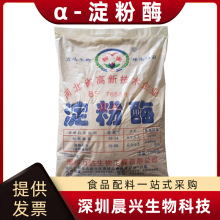 供应 万达 α-淀粉酶 1000U/g 酶活力 食品级淀粉酶 2kg/袋