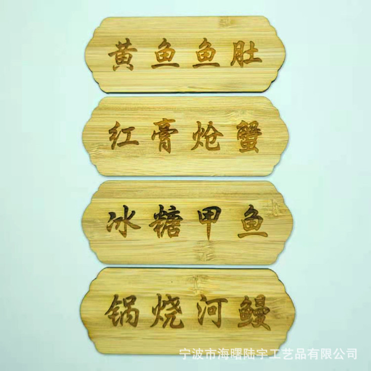 竹雕刻菜牌,宁波名菜