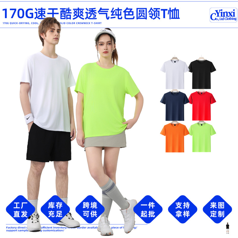 Outdoor Sports Quick-Drying T-Shirt Ultra-Light 170g Round Neck Right Shoulder Short-Sleeved Marathon T-Shirt Cultural Shirt Work Clothes Wholesale