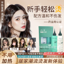 代发批发全套工具+烫发药水冷烫男女士自己在家烫发药剂定型家用