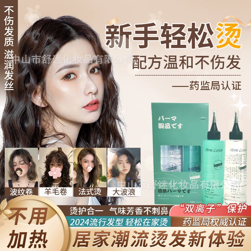 On behalf of the wholesale full set of tools perm potion cold perm men and women at home perm agent styling household