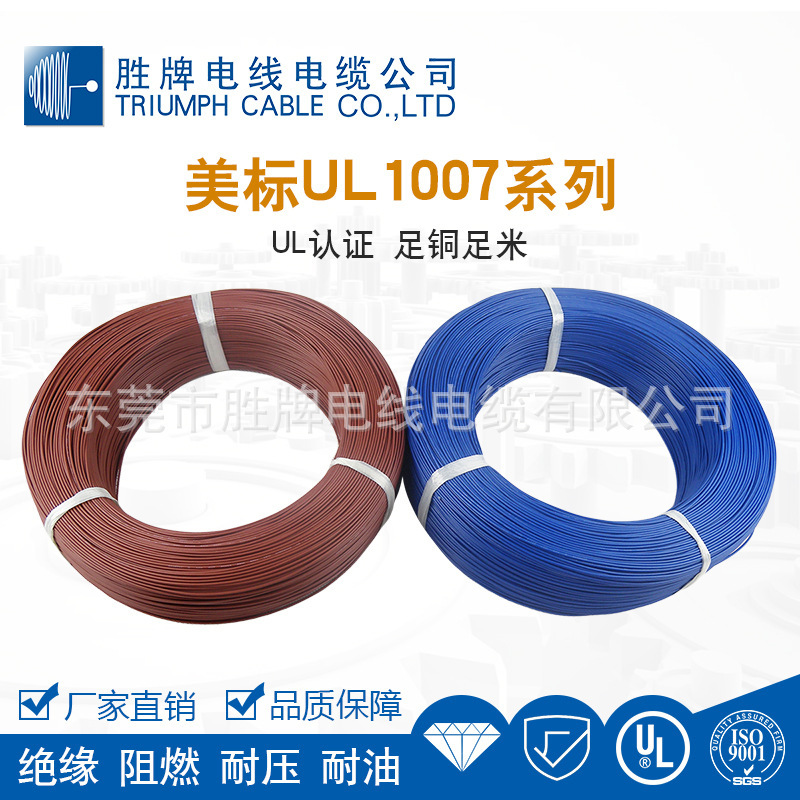 UL1007美标电子线PVC胜牌现货 厂家现货 镀锡铜单芯线 设备电子线