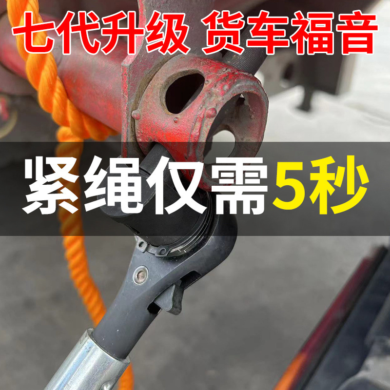 货车通用紧绳器专业扳手绞绳工具360度旋转多功能省力棘轮扳手