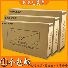 液晶電視紙箱包裝盒帶泡沫護角小米創維電視機搬家快遞專用大紙箱
