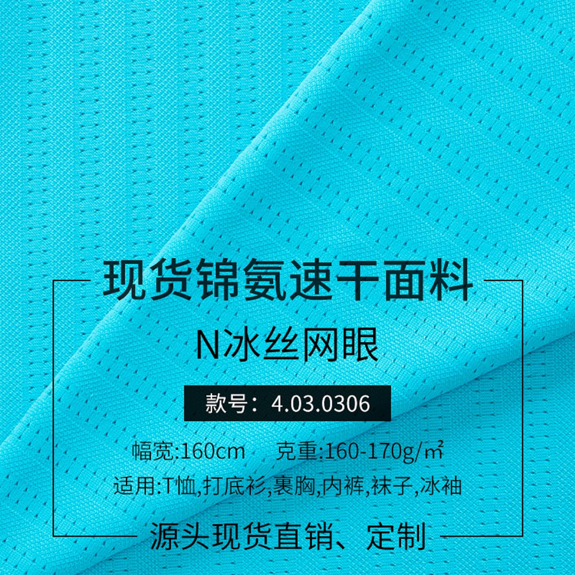 纬编70D锦半光锦纶速干面料锦氨冰丝T恤休闲裤料运动服polo衫面料