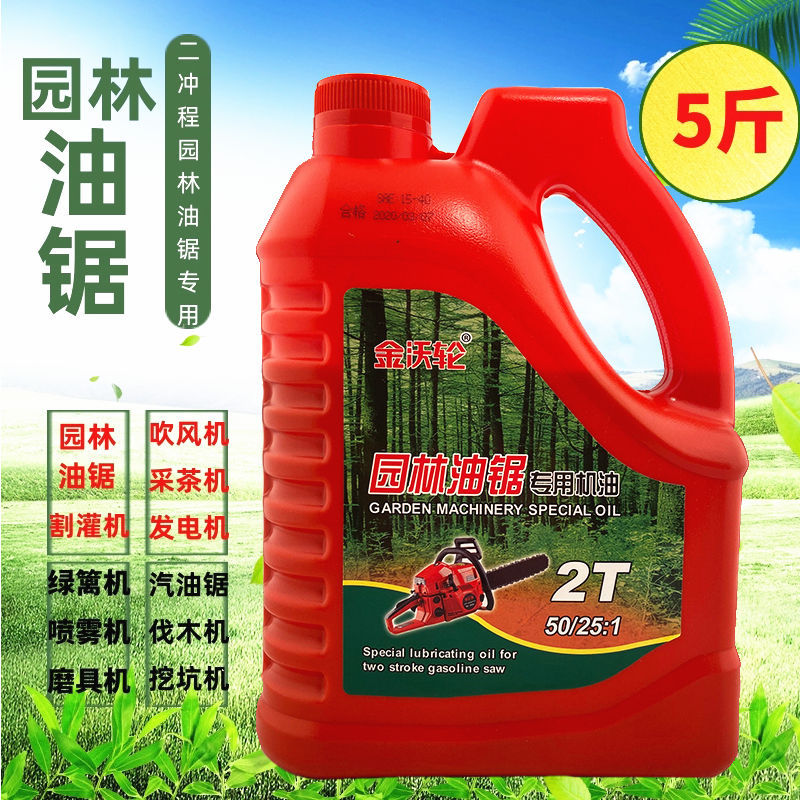 工厂批正品发园林机械油锯摩托车二冲程汽油混合燃烧机油伐木用