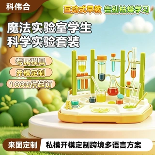 批量定制实验室科学实验套装小学生趣味化学DIY器材安全教研玩具