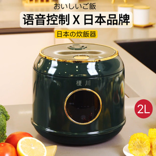 Japanese Mini Voice Smart Rice Cooker Household Small Smart Multi-function 2-4 People Small Rice Cooker Steamer Drawer