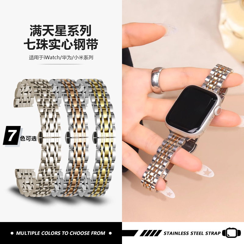 Suitable for Apple Iwatchs10, Huawei Fit45Pro11 Bracelet, Xiaomi 89Nfc Seven-Bead Stainless Steel Watch Strap