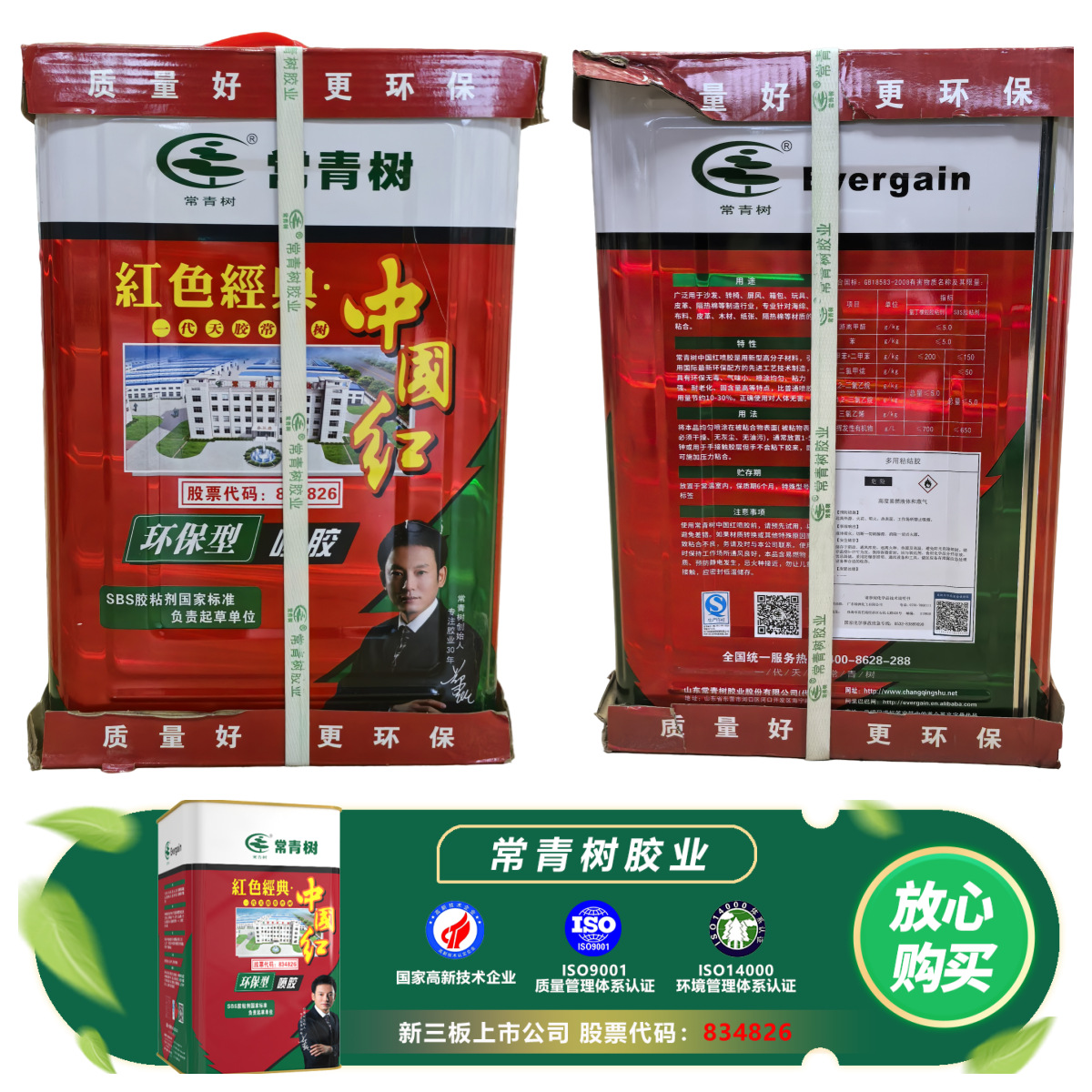 常青树SBS海绵喷胶13公斤环保EVA布海绵箱包床垫强粘力气味小耐候