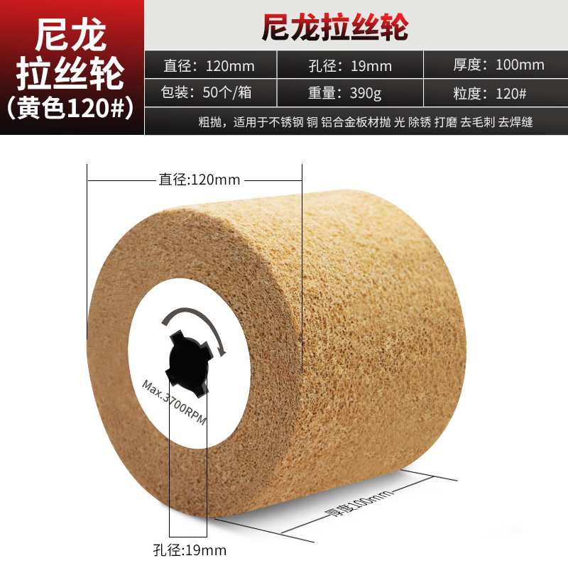 나일론 와이어 드로잉 휠 (노란색) 120 메쉬