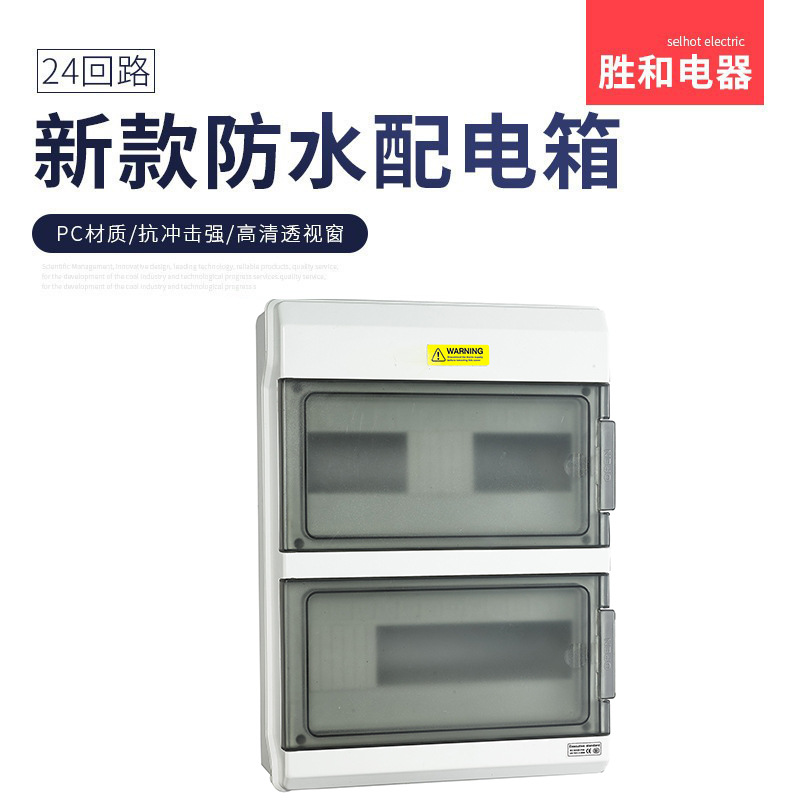 SH-24PN户外防水塑料澳标照明空气开关充电桩保护配电电源箱IP66