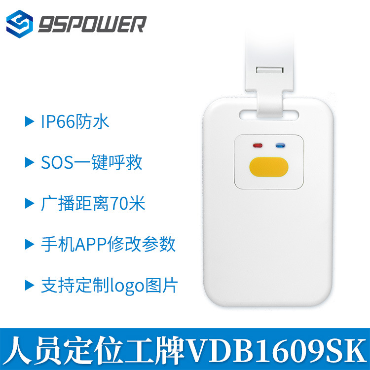 人员管理定位工牌VDB1609SK 一键呼救SOS 70米广播距离 IP66防水