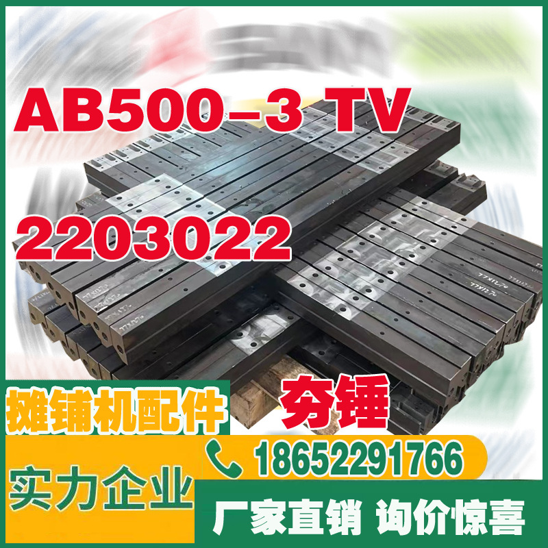 福格勒AB500-3 AB500-3TV 夯锤 福格勒S1880L 夯锤 NO.2203022