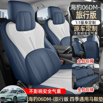 New Model Special Car Byd Seal 06 Dmi Travel Version Saddle Cushion Car Seat Cushion All Seasons Manufacturer Wholesale